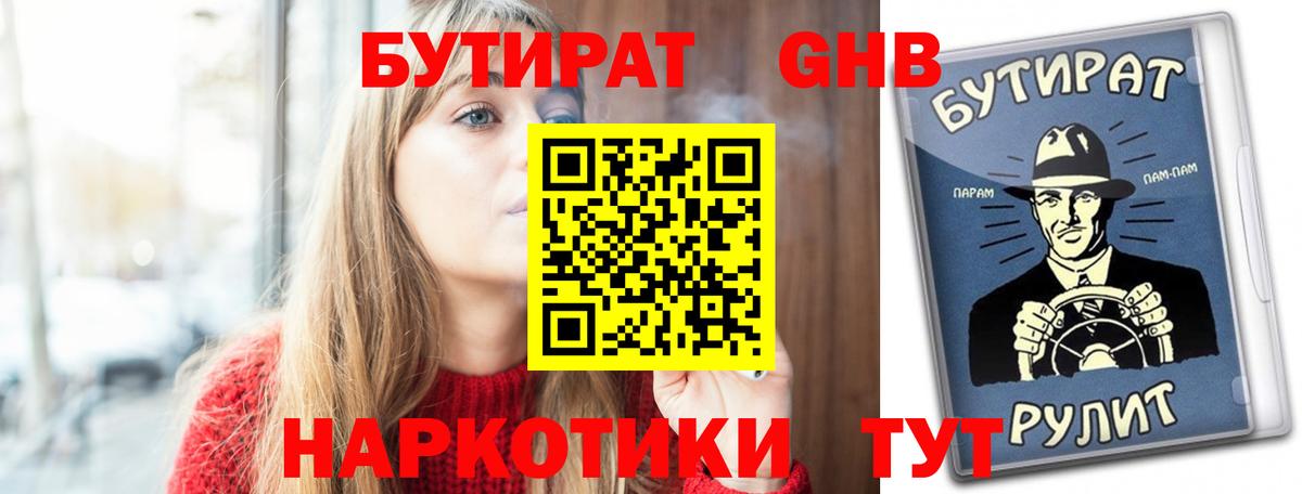 Бутират 1.4BDO  Вход с VPN  Бутират  Баксан 