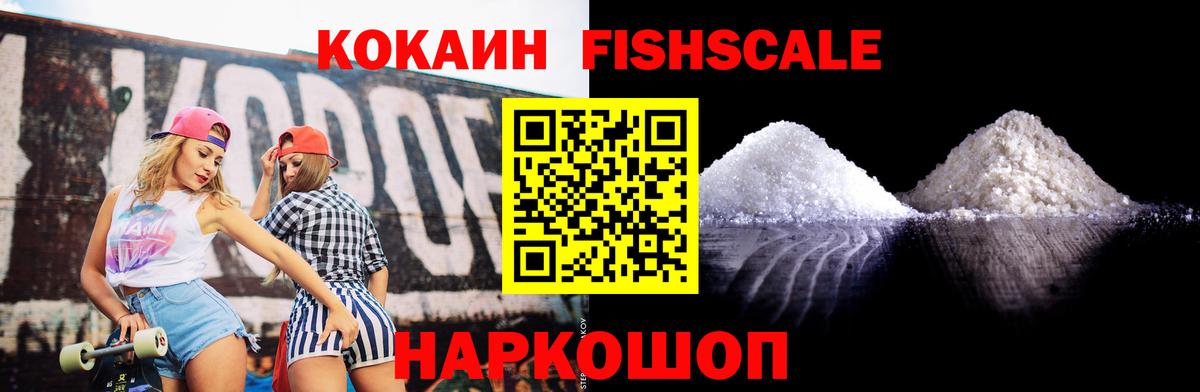 Баксан  COCAIN  Cocaine 97%  Вход с VPN  КОКАИН FishScale 
