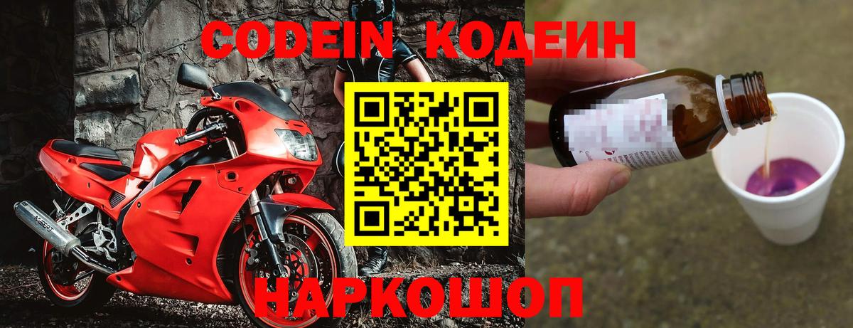Баксан  Кодеин напиток Lean (лин)  Codein Purple Drank  Вход с VPN 