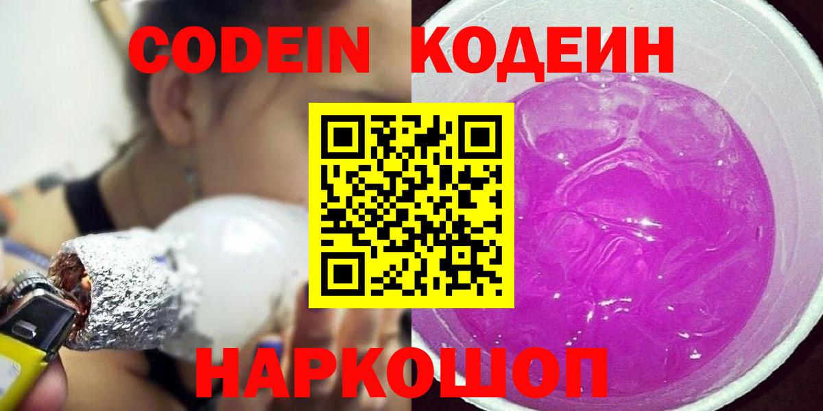 Кодеиновый сироп Lean Purple Drank Баксан